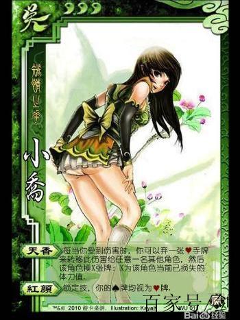 三国杀果体小乔